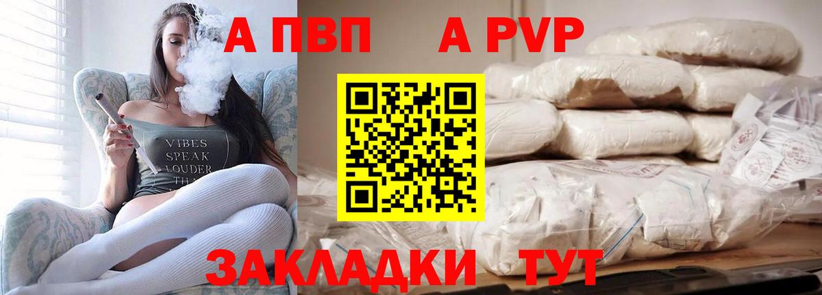 Буйнакск  закладка  A-PVP  А ПВП крисы CK  Alpha-PVP крисы CK  Вход с VPN  Альфа ПВП мука 