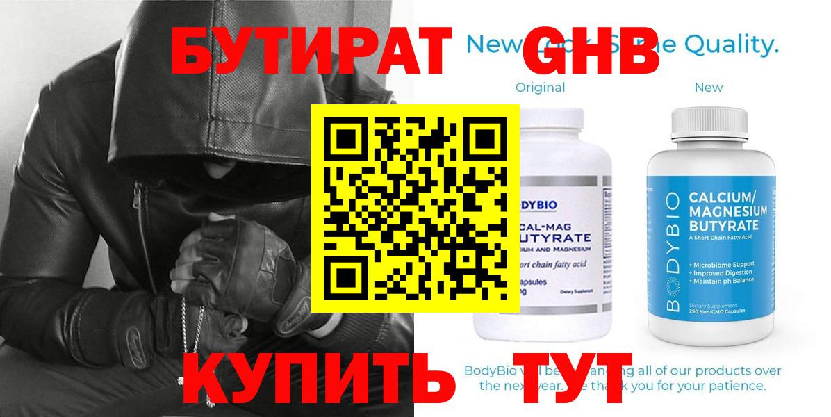 Буйнакск  БУТИРАТ бутандиол  Вход с VPN 