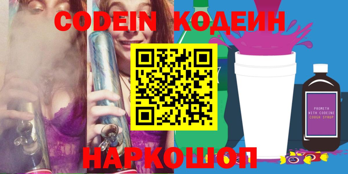 Codein напиток Lean (лин) Буйнакск