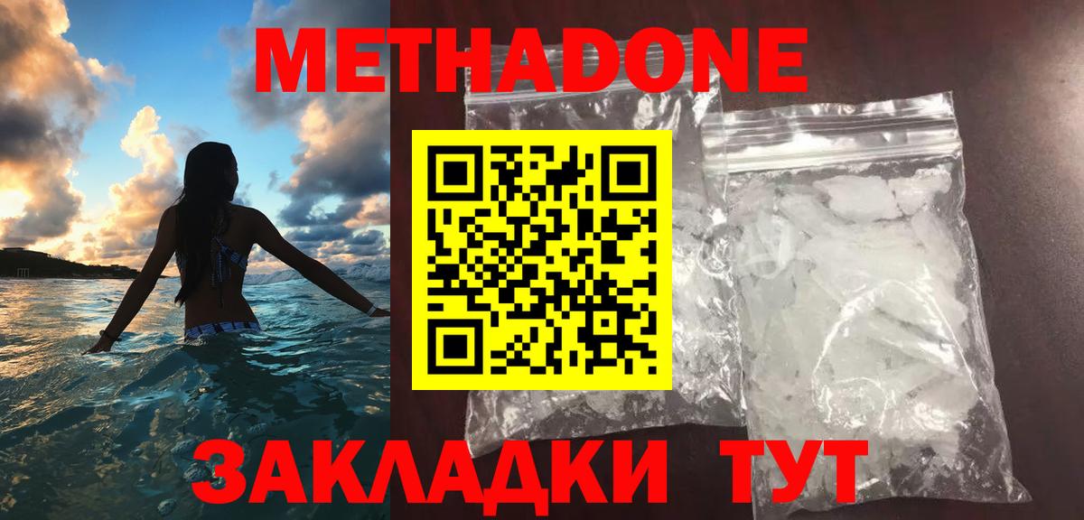 Метадон methadone Буйнакск